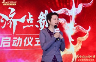 弘扬新时代企业家精神！“为中国经济点赞——企业家之夜”正式启动