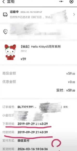 盲盒迟到7年才发货，泡泡玛特回应