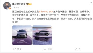 比亚迪王朝首款B级纯电SUV宋Ultra EV亮相：全新紫色涂装 配悬浮式车顶