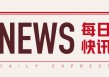 沪锌主力2507合约：周涨0.72%，短期或延续震荡