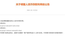 平安、浦发、中信、兴业、民生、广发、华夏7家银行公告：下调存款利率！