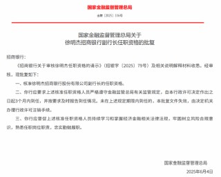 徐明杰获批出任招商银行副行长