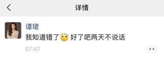 大瓜！谭珺公开认错，发生了什么？