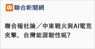 日月谭天丨中东战火让岛内看清两个事实