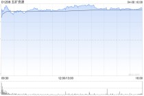 高盛：升五矿资源目标价至13.5港元 随盈利改善或派十年来首次股息