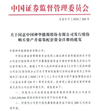 仅12天！A股中国神华千亿级收购，火速获批