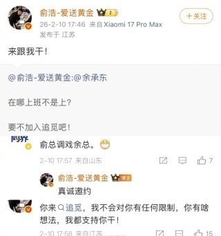 追觅俞浩公开喊话挖角余承东！网友：俞总调戏余总！
