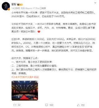 雷军：玄戒O1团队获得千万技术大奖最高奖项