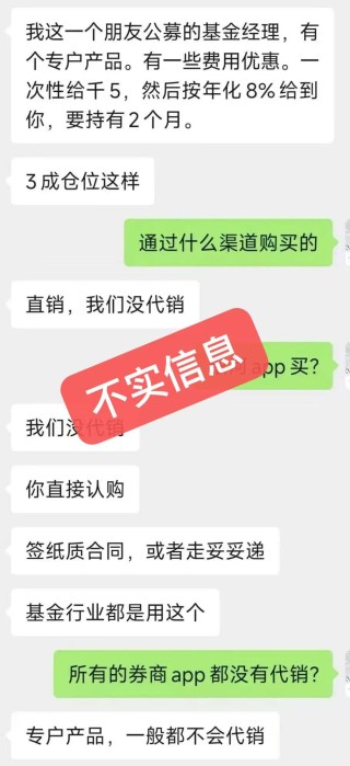 专户产品搞兜底与返佣销售？金信基金回应