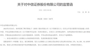 “券商一哥”一个月内6位保代被罚，2024年以来主动撤回71个项目