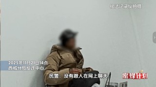 警监说反诈：温柔的陷阱――交友投资类诈骗