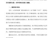 洋河重大人事变动：董事杨卫国因工作调动离任