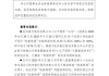 又一只提前赎回！150亿元杭银转债触发赎回条款