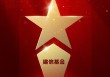 2025公募基金荣誉榜：建信基金获得投资者获得感最高成长型基金公司荣誉