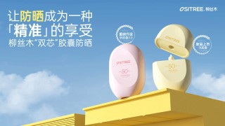 柳丝木携手全新品牌全球代言人蔡徐坤，以「灵感漫游」共赴逐光之旅