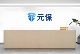 元保业绩双增超30%的财报，为何藏不住70%营销暴涨与千条投诉？