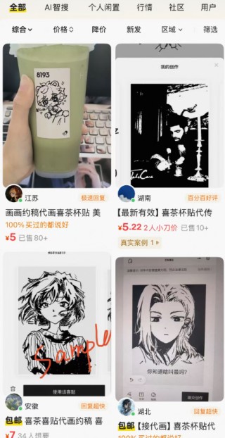 喜茶手绘定制杯贴走红，闲鱼代画5-25元价格不等