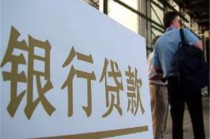 如何处理特定贷款事务的办理？办理中有哪些条件？
