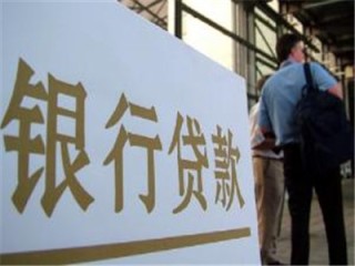 如何处理特定贷款事务的办理？办理中有哪些条件？