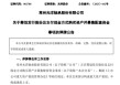 002708！重大资产重组，停牌！