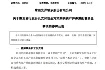 002708！重大资产重组，停牌！