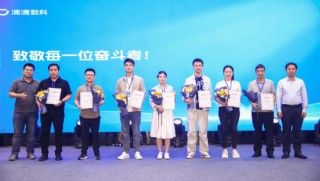 滴滴数科举办“滴灌计划”2周年茶话会 助力小微企业解决融资难题