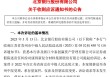 康得新财务造假大案风波再起 北京银行等被索赔51.47亿