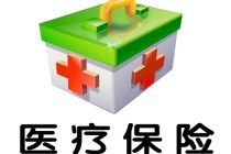 如何规范办理医保住院报销流程？报销流程中的关键环节是什么？