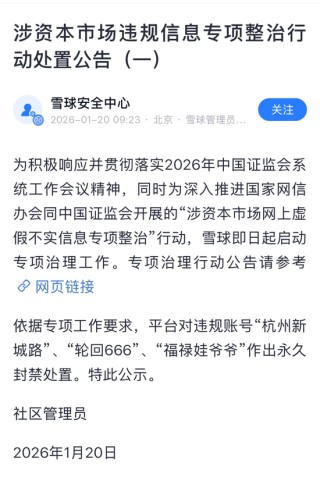 雪球永久封禁多个违规账号