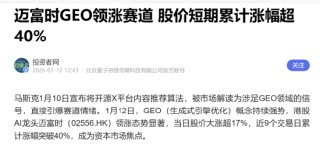 AI应用持续大爆发：GEO是核心领涨主线，如何把握机会？