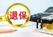 如何科学认识东方购物保险？东方购物保险有哪些特性？