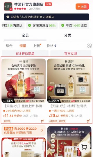 林清轩IPO：2022年曾陷亏损、靠小样狂潮堆砌“假高端”？三年研发投入不足亿元却用近6成收入做营销