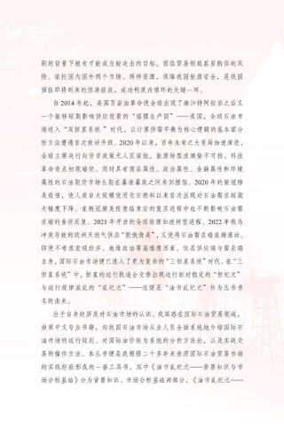 编辑新书推荐：《油市乱纪元》正式预售 全面介绍国际石油市场的运行规则