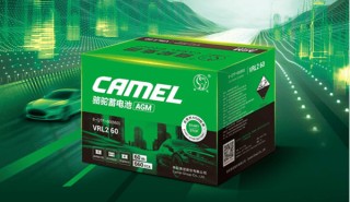 启停电池怎么选？骆驼AGM电池以澎湃电力守护驾驶活力