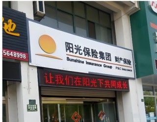 阳光财险合规危机与转型突围：昔日黑马如何重拾荣光？