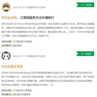 华住会因“强制仲裁”条款被约谈后，桔子酒店又陷恐吓短信漩涡