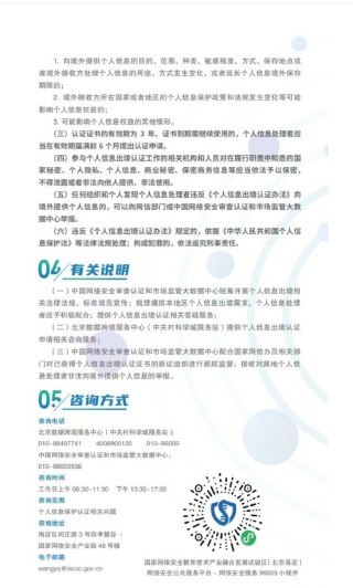 重磅发布！全国首个《北京市个人信息出境认证实施指引》请查收→