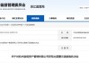 基金投资范围违约 杭州迦明资产及时任总经理被出具警示函