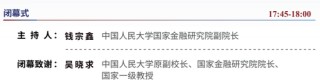 第三十届（2026年度）中国资本市场论坛1月11日议程发布
