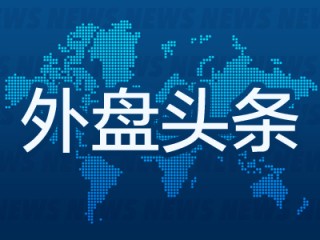 昨夜今晨国际财经热点一览_2025年6月10日_财经新闻