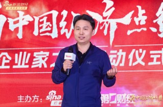 弘扬新时代企业家精神！“为中国经济点赞——企业家之夜”正式启动