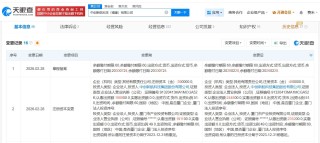 中创新航旗下福建科技公司增资至48亿 增幅约23%