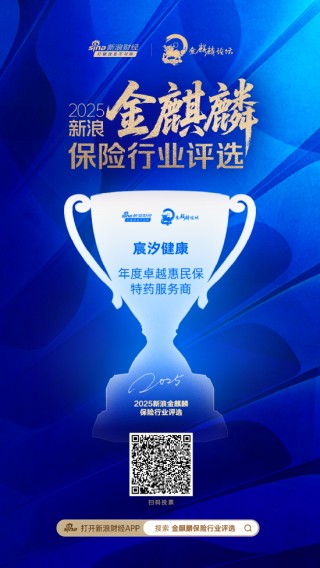 宸汐健康获评“年度卓越惠民保特药服务商”