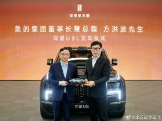 售价128万元起！比亚迪李云飞：祝贺美的集团董事长兼总裁方洪波成为仰望U8L鼎世版车主