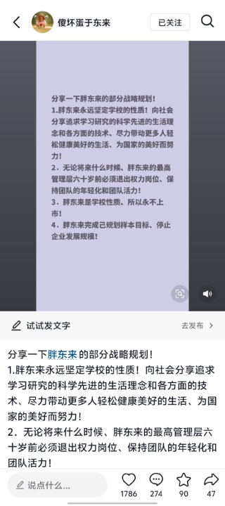 于东来：胖东来永不上市，停止企业发展规模