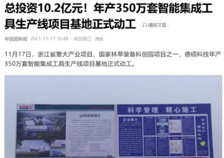 德硕科技IPO，保代曾遭监管警示，重大项目有没有虚假披露？