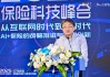 招商信诺人寿信息科技部总经理张琦：在AI探索中始终围绕价值优先的二八原则