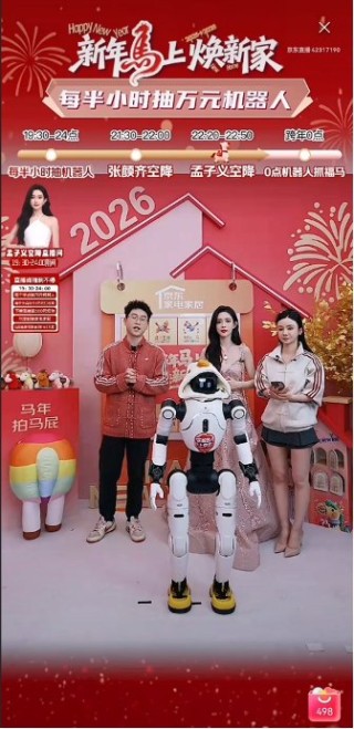 从跨年舞台到直播间，人形机器人“卖艺”破圈