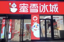 蜜雪集团基本面或无法支撑现有估值，美银下调评级至跑输大市