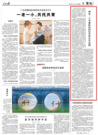 神舟二十号乘组返回后首次公开亮相